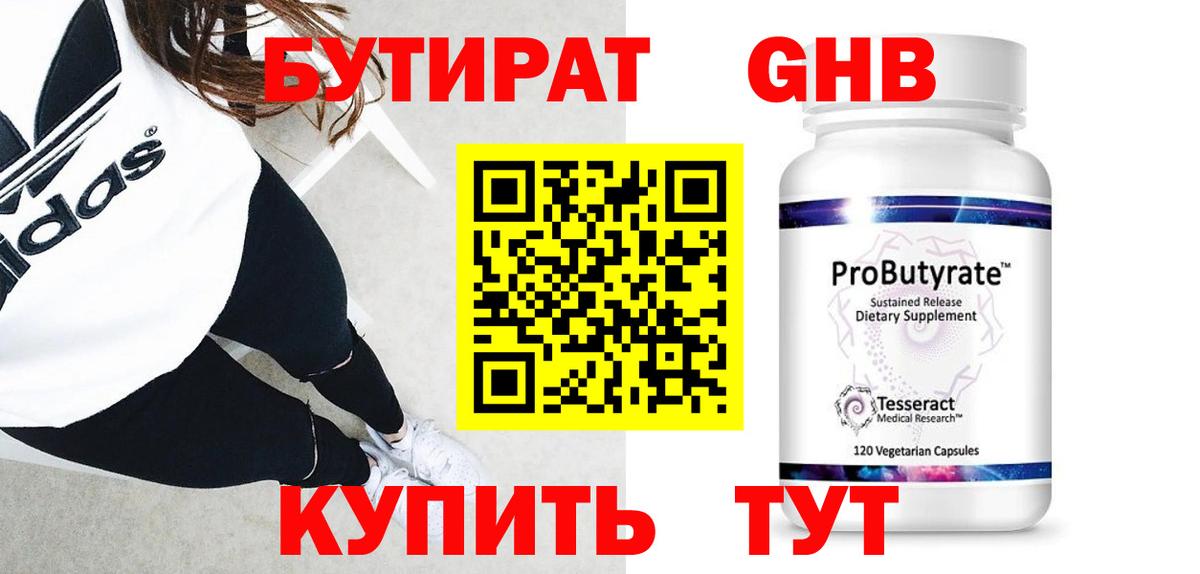 Бутират вода  Вход с VPN  Лабытнанги 