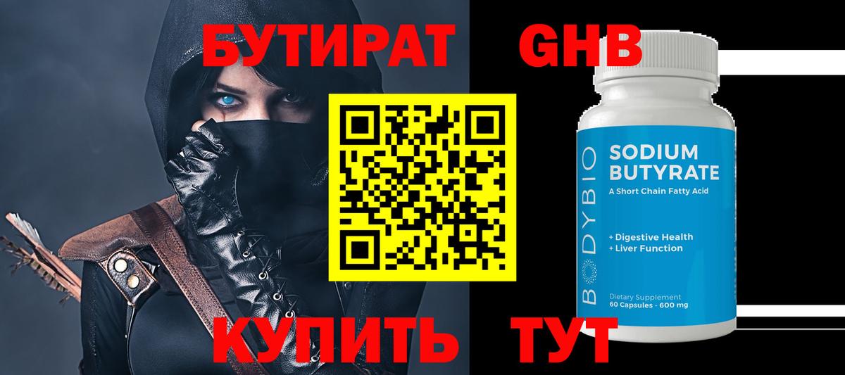 Бутират GHB Лабытнанги