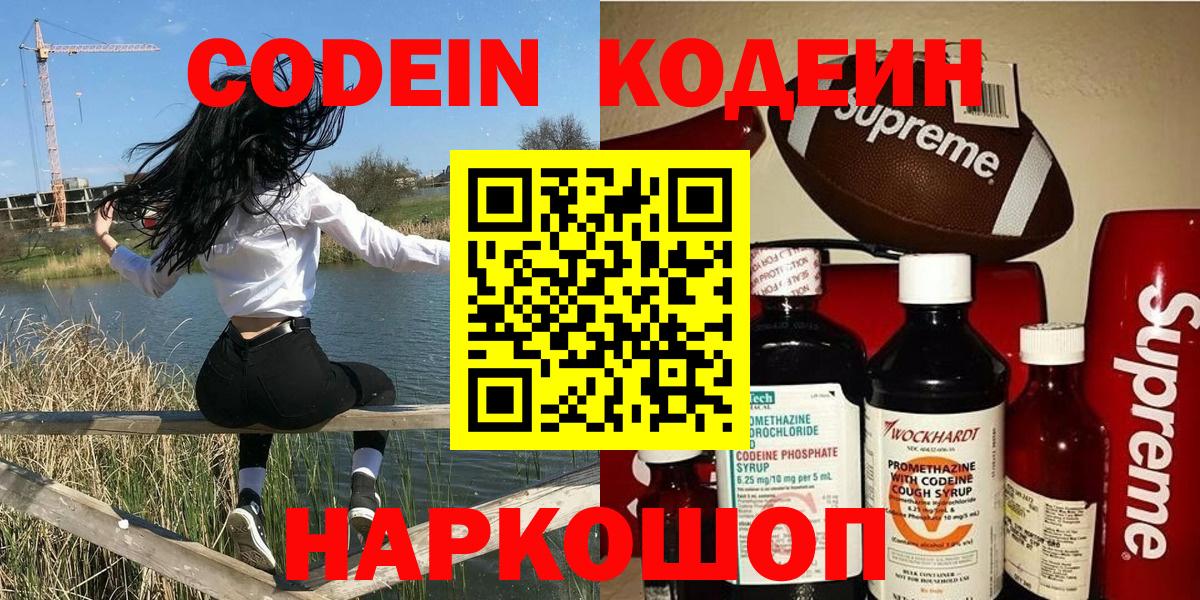 Лабытнанги  Кодеин Purple Drank  Вход с VPN 