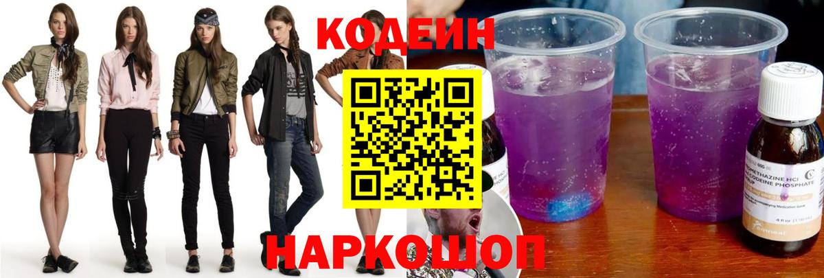 Кодеиновый сироп Lean напиток Lean (лин) Лабытнанги