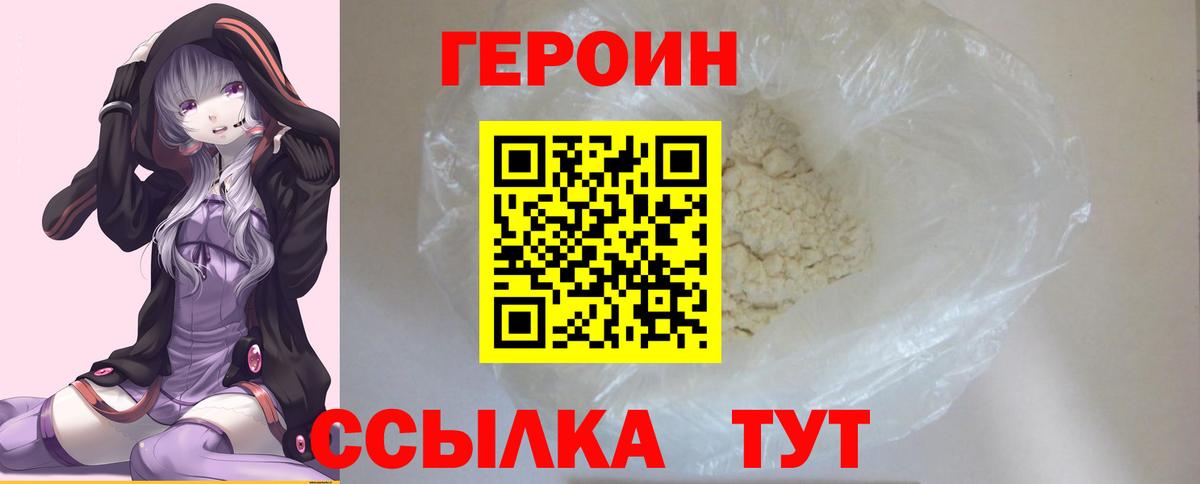 ГЕРОИН гречка  Вход с VPN  Лабытнанги 