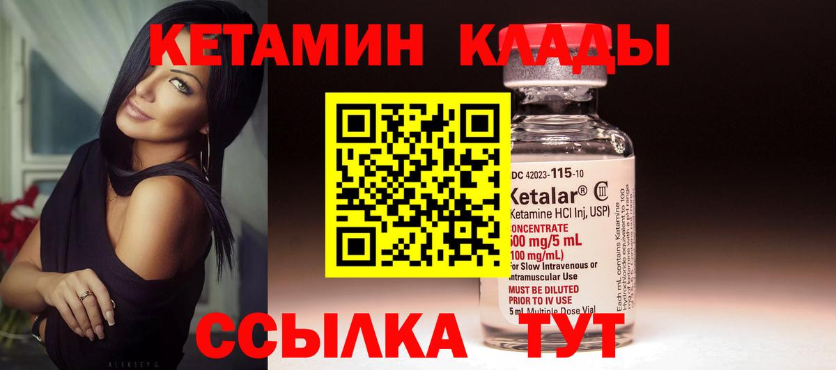 КЕТАМИН VHQ  Кетамин ketamine  Вход с VPN  Лабытнанги 