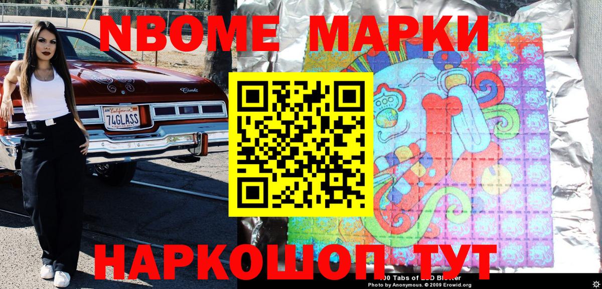 Марки NBOMe 1500мкг Лабытнанги